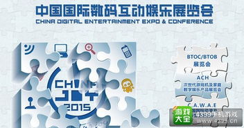 讓快樂更簡單——ChinaJoy與國內貿易代理的使命